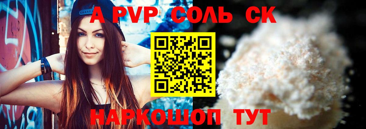A-PVP мука  Альфа ПВП СК КРИС  А ПВП VHQ  Вход с VPN  Краснотурьинск 