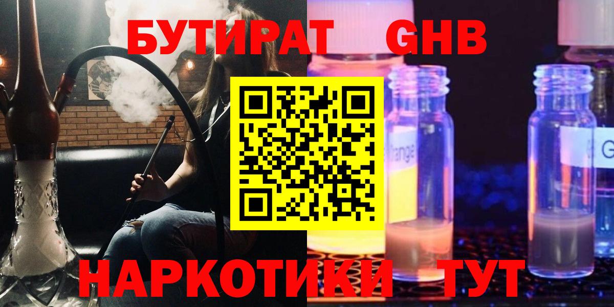 Бутират 1.4BDO Краснотурьинск