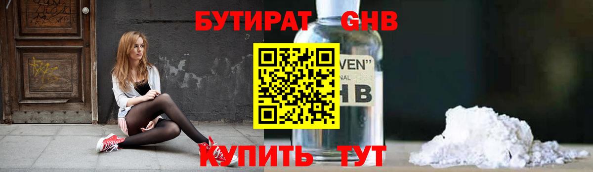 Краснотурьинск  БУТИРАТ бутик  Вход с VPN 