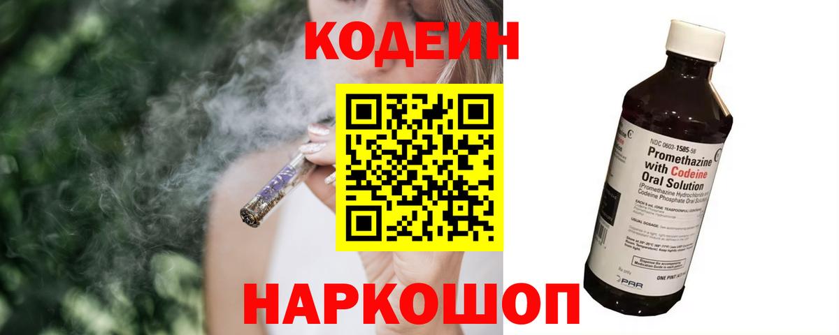 Краснотурьинск  Codein напиток Lean (лин)  Вход с VPN 