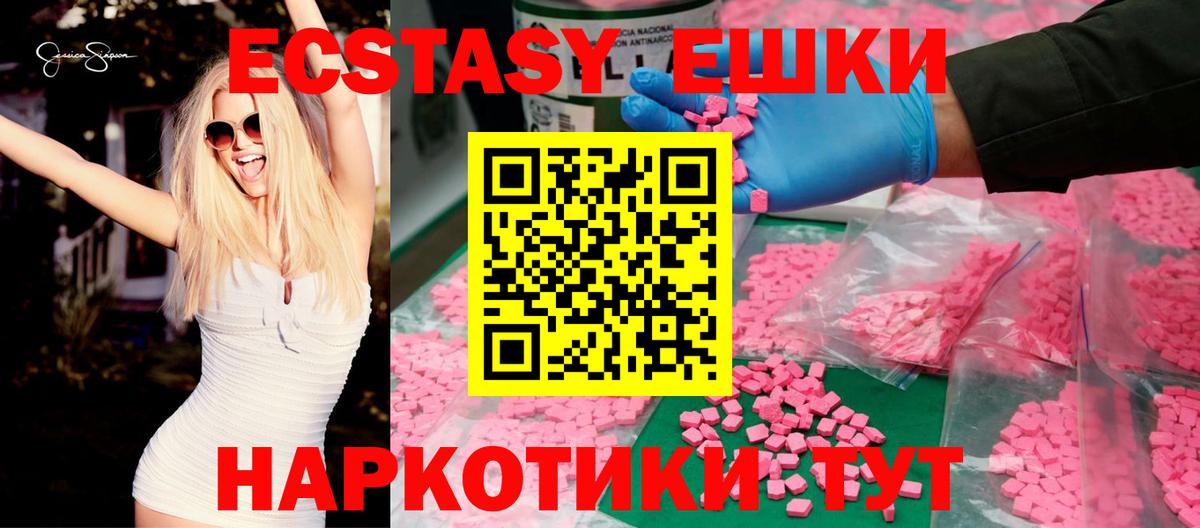 ЭКСТАЗИ 280мг Краснотурьинск